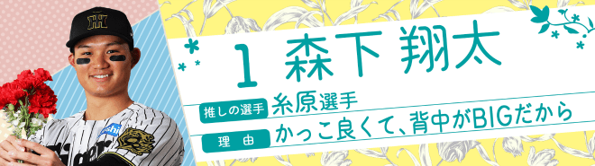 1森下翔太